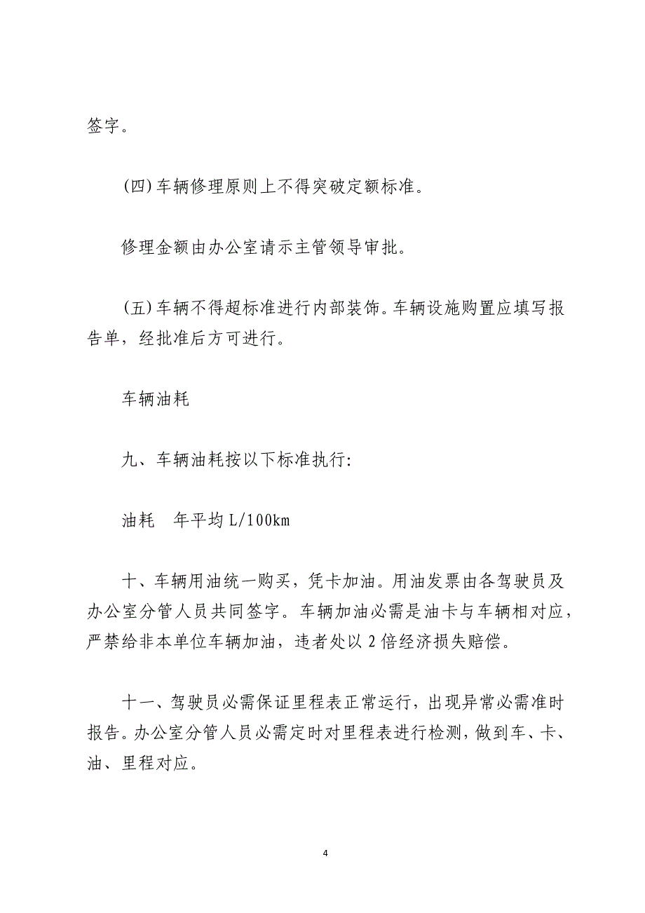 公司车辆管理制度模板_第4页