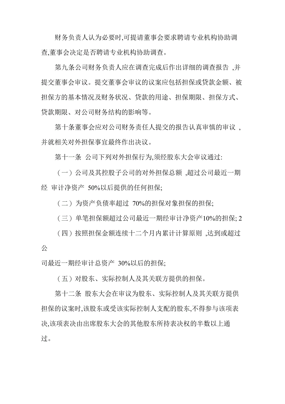 公司担保业务管理制度_第3页