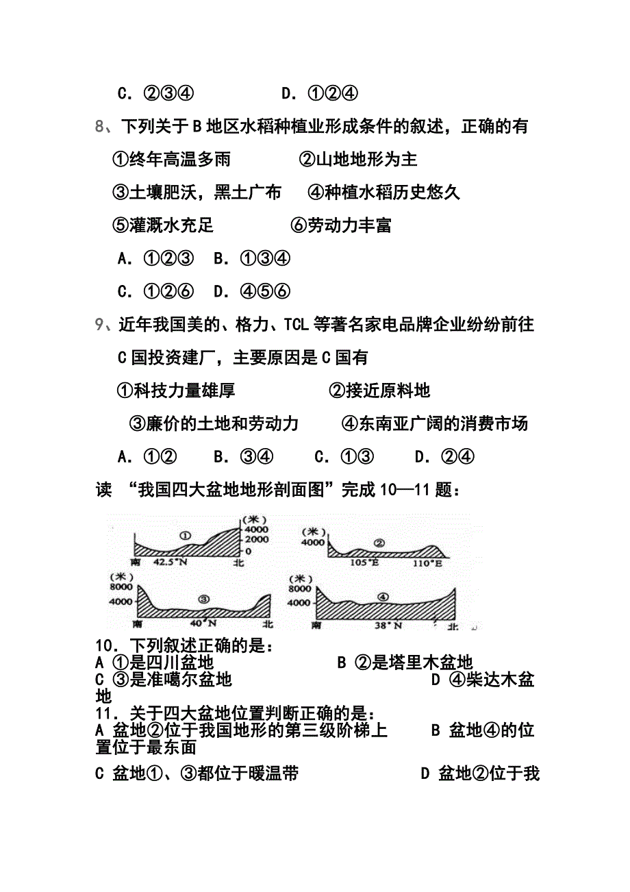 黑龙江省哈尔滨市第三十二中学高三上学期期中考试地理试题及答案_第3页