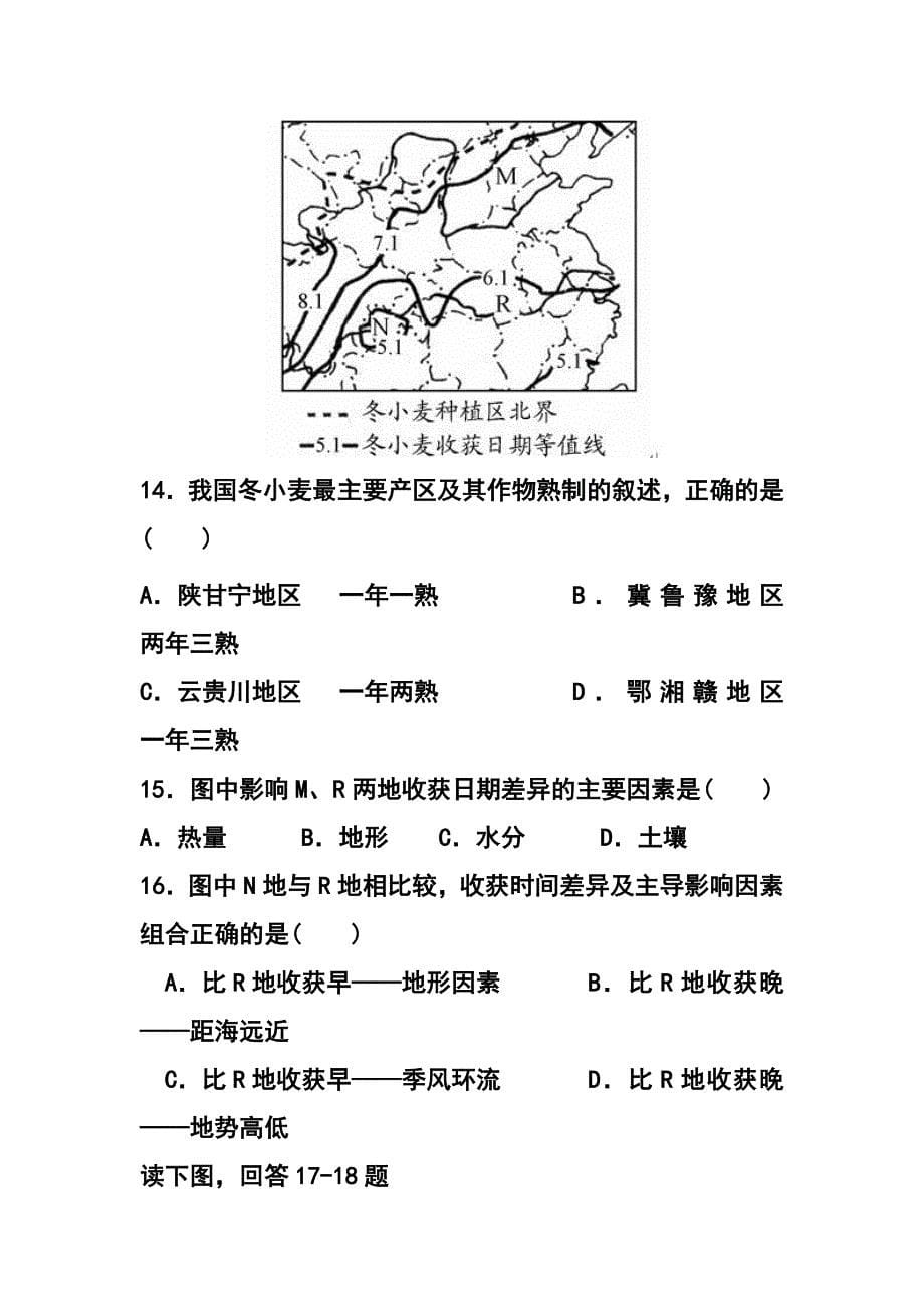 黑龙江省哈尔滨市第三十二中学高三上学期期中考试地理试题及答案_第5页