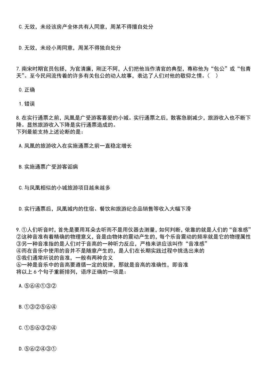 2023年06月福建福州市公证处公开招聘编外2人笔试题库含答案附带解析_第3页