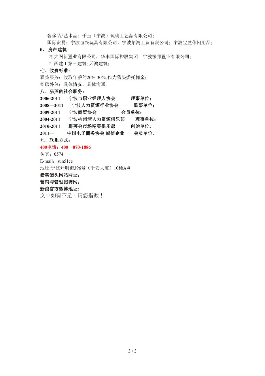 猎英猎头-公司介绍-新版本_第3页