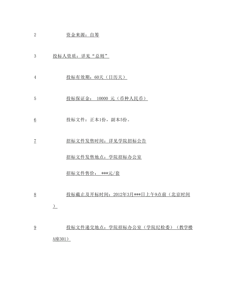 晋江10KV配电室工程招标文件_第3页