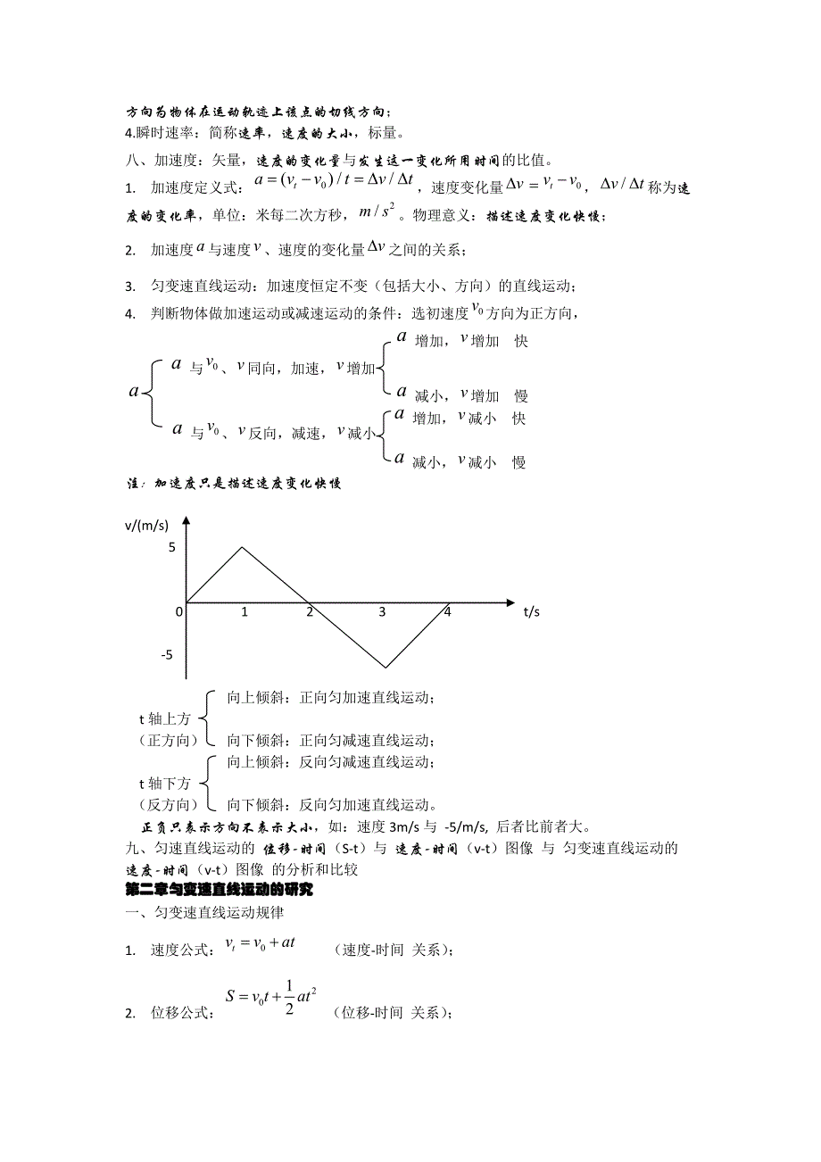 高一物理必修一知识点(粤教版)_第2页