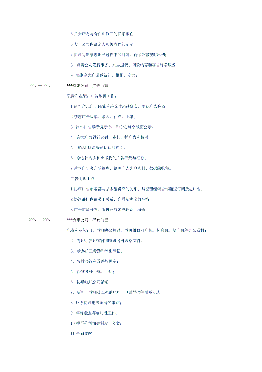 广告流程主管的简历表格_第2页