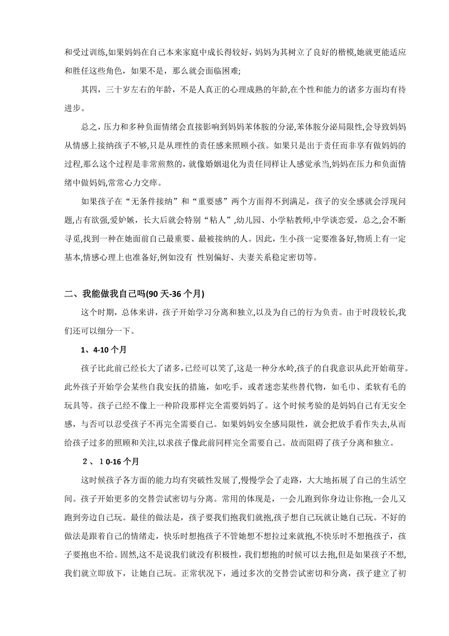 婴幼儿安全感形成过程详解_第2页