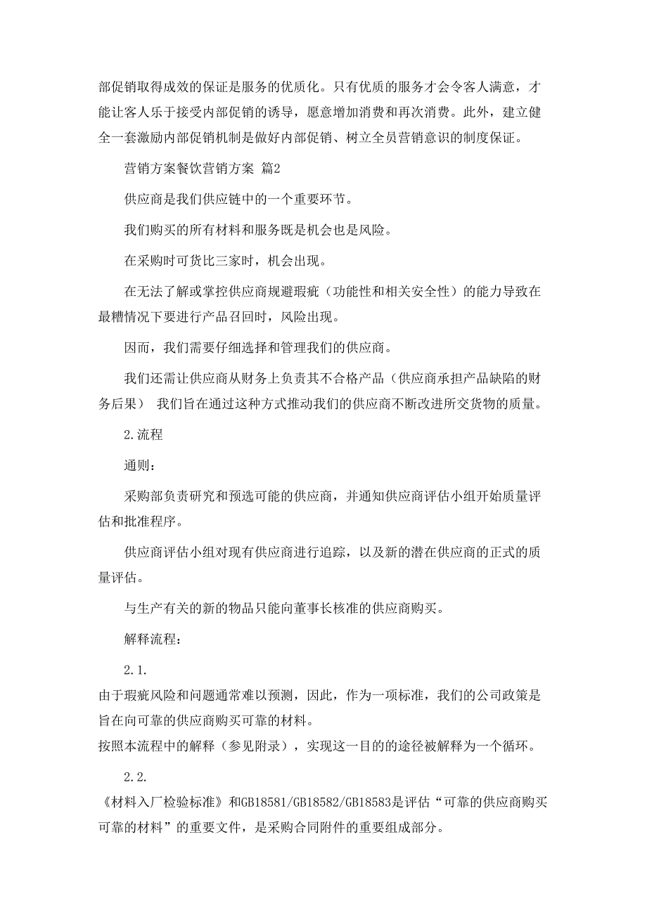 营销方案餐饮营销方案范文锦集6篇_第3页