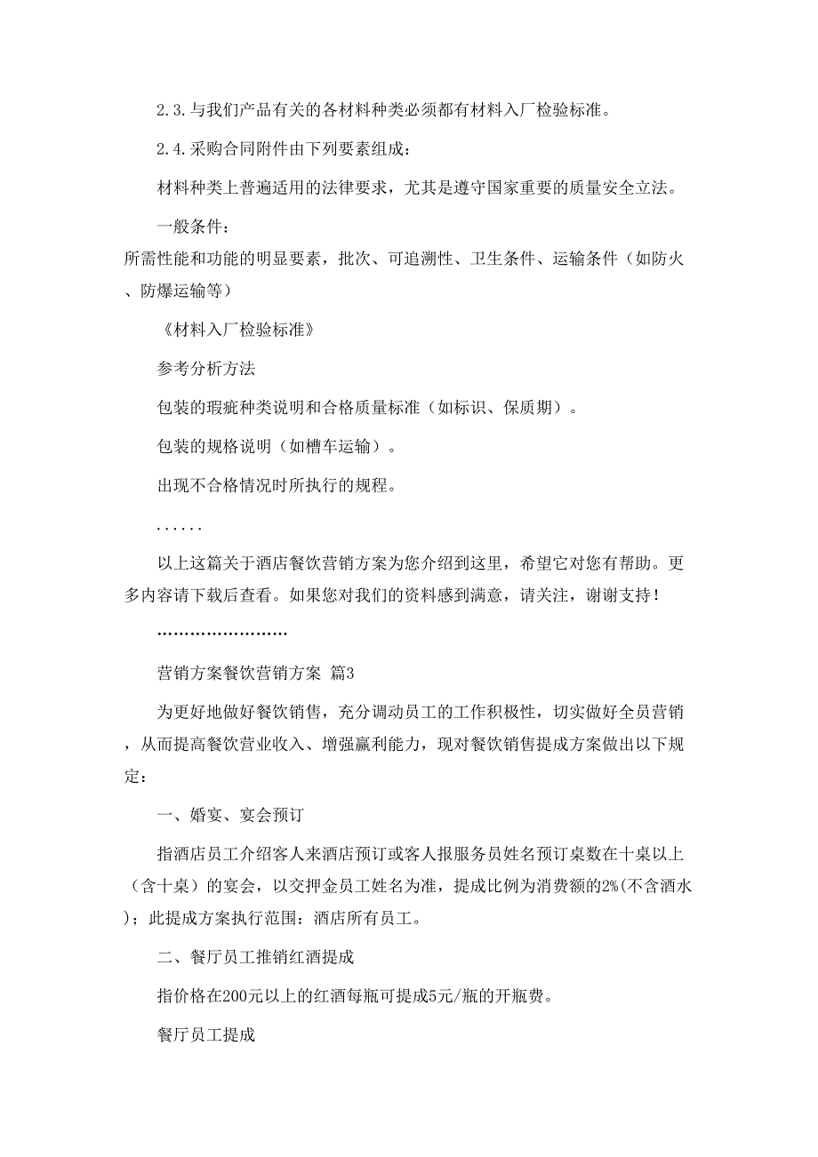 营销方案餐饮营销方案范文锦集6篇_第4页