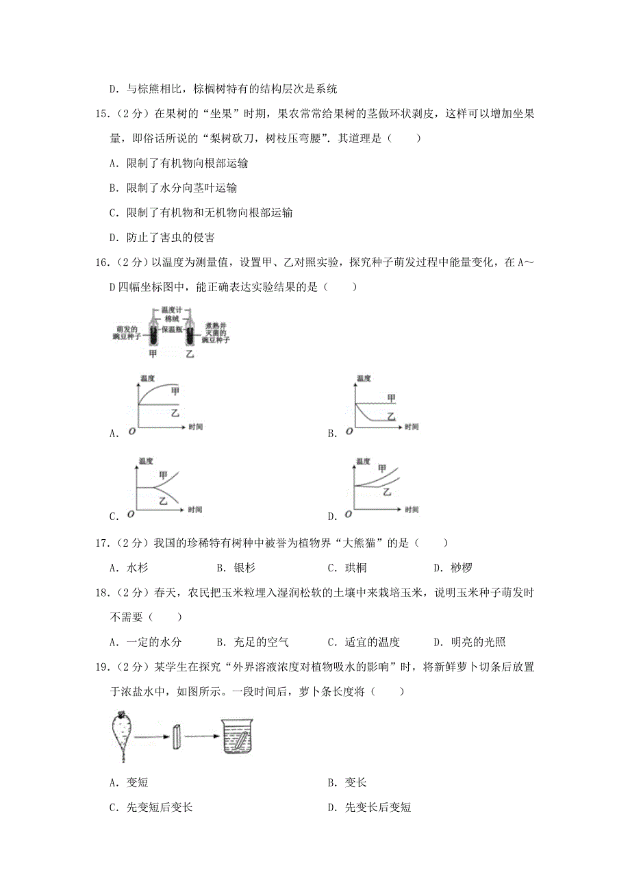 福建省南平市2018_2019学年七年级生物上学期期末试卷.docx_第3页