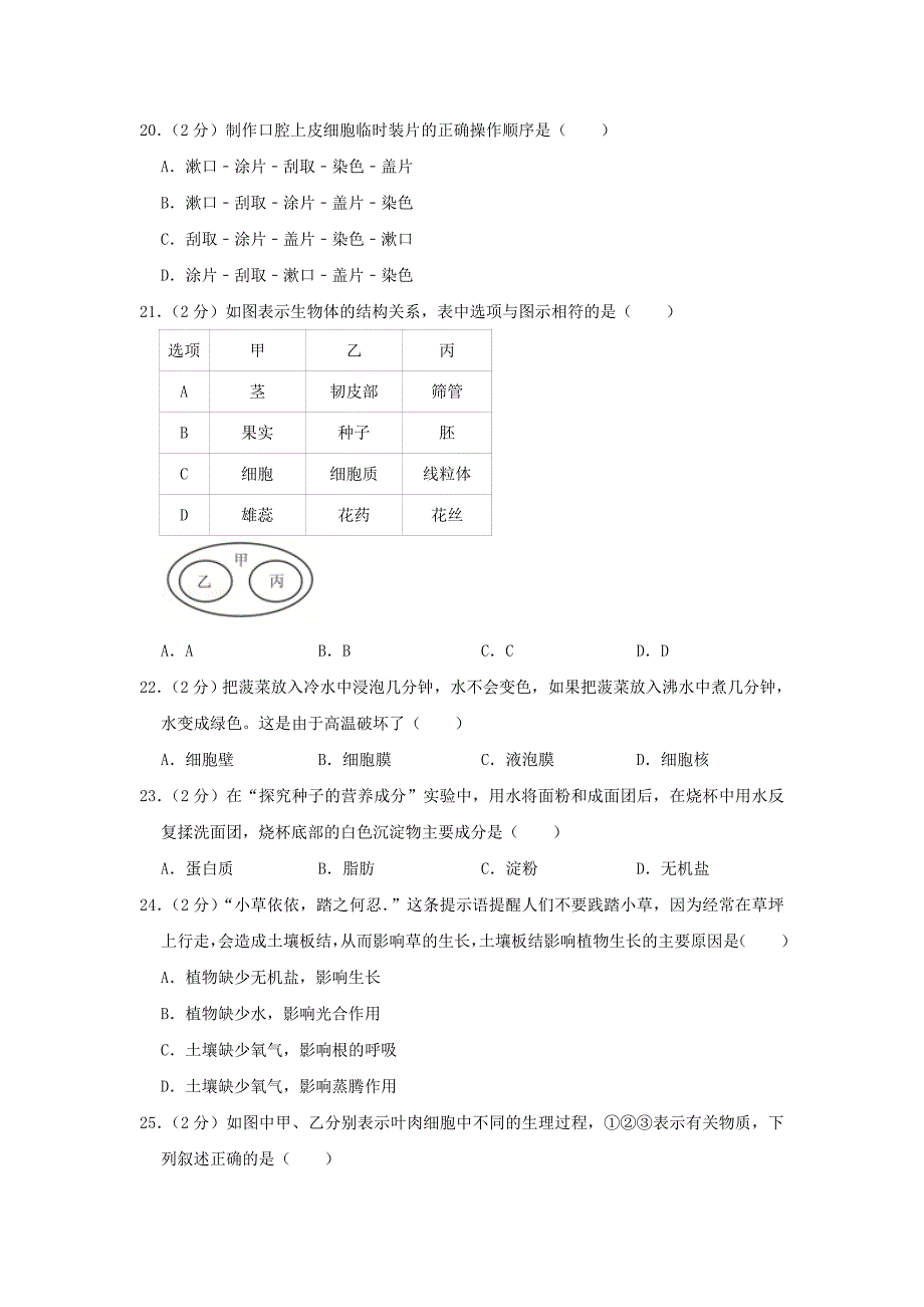 福建省南平市2018_2019学年七年级生物上学期期末试卷.docx_第4页