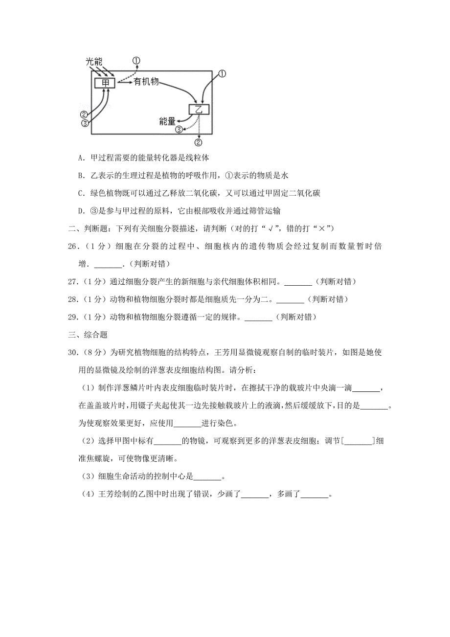 福建省南平市2018_2019学年七年级生物上学期期末试卷.docx_第5页