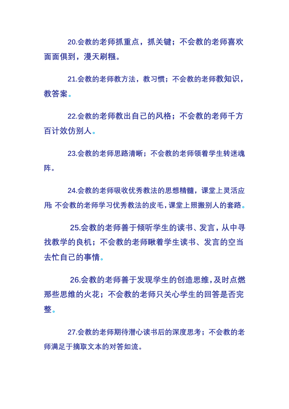 会教的老师与不会教的老师区别_第4页