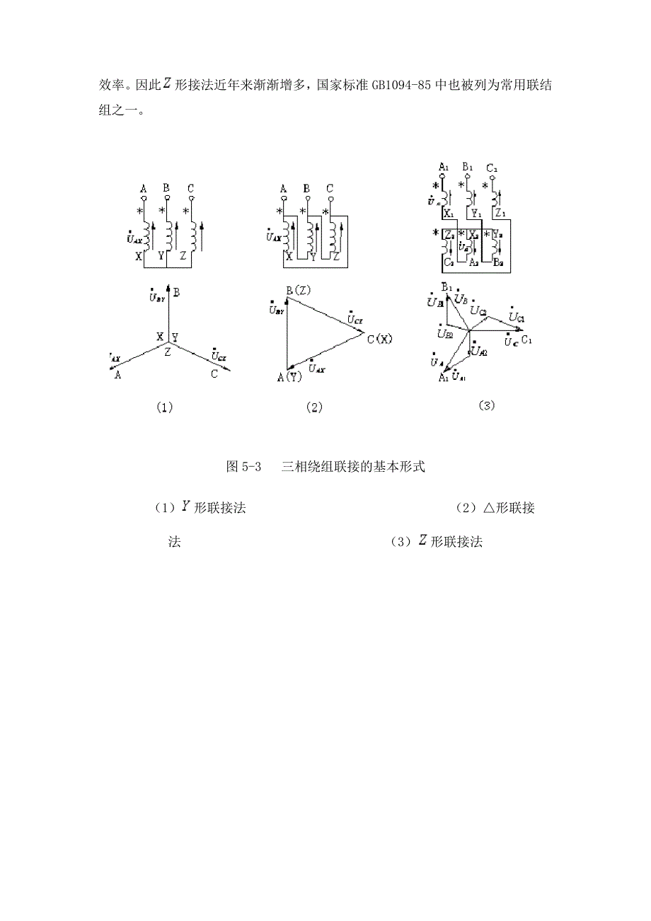 va三相变压器的联结组与不对称短路_第2页