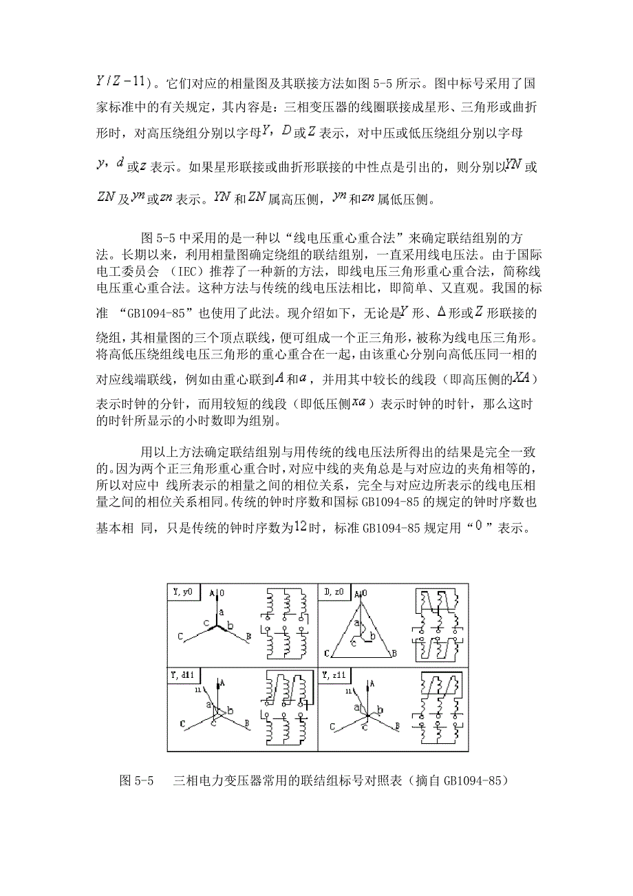 va三相变压器的联结组与不对称短路_第4页