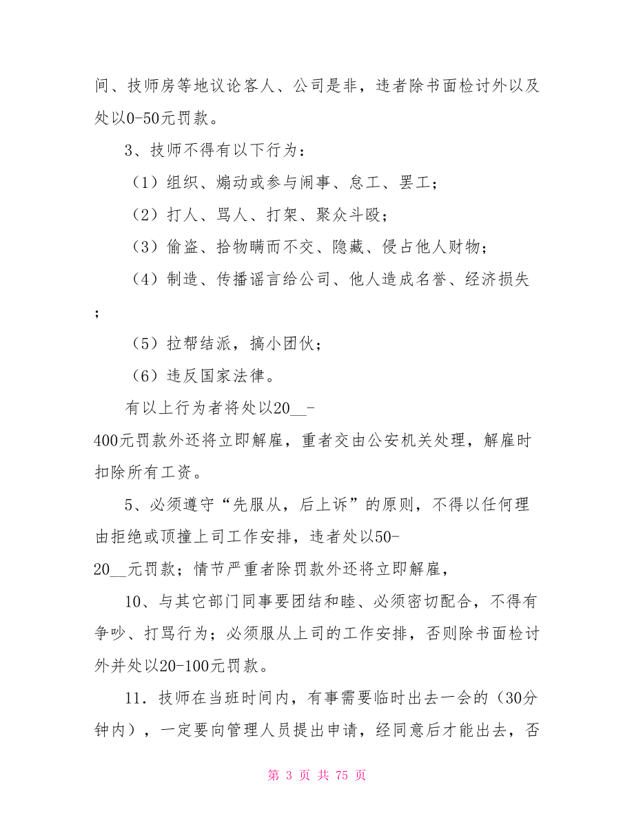 足疗技师规章制度_第3页