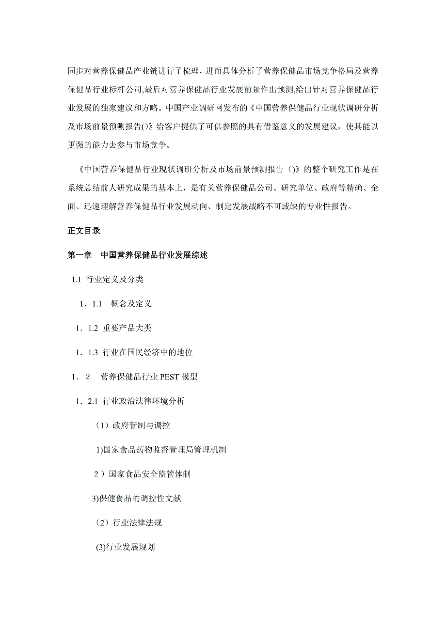 营养保健品发展现状及市场前景分析_第4页