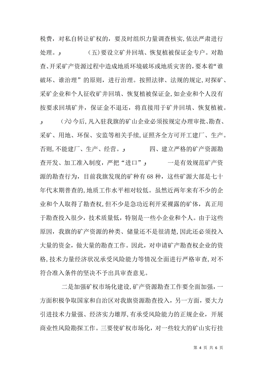 乌拉特中旗扶贫开发工作_第4页