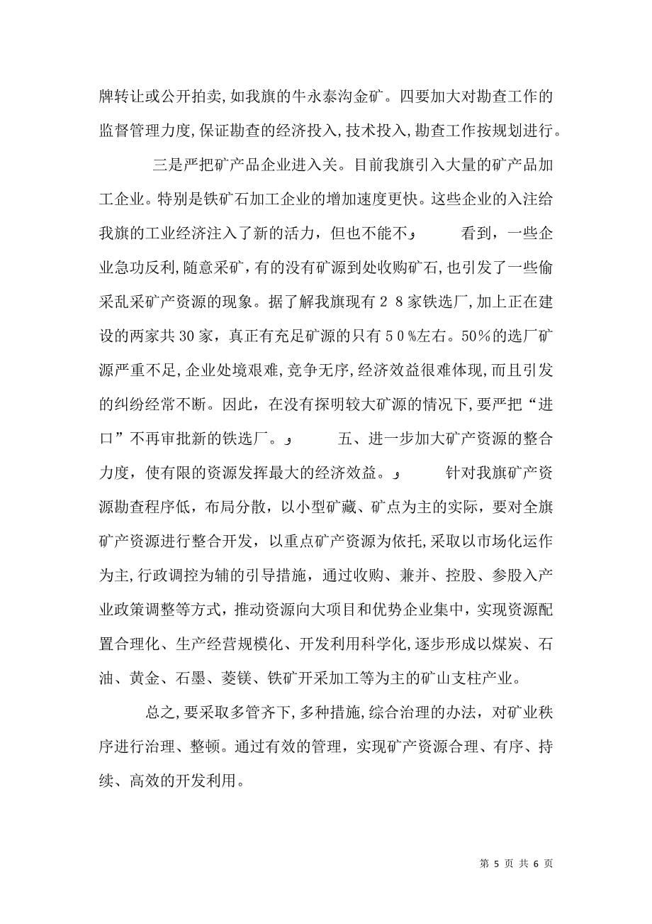 乌拉特中旗扶贫开发工作_第5页