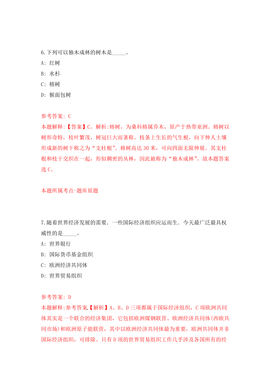 浙江嘉兴市长水街道招考聘用专职网格员8人押题卷（第9卷）_第4页