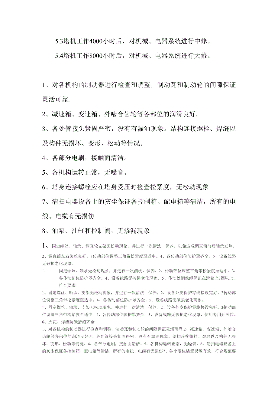 塔吊维护保养及管理制度_第4页