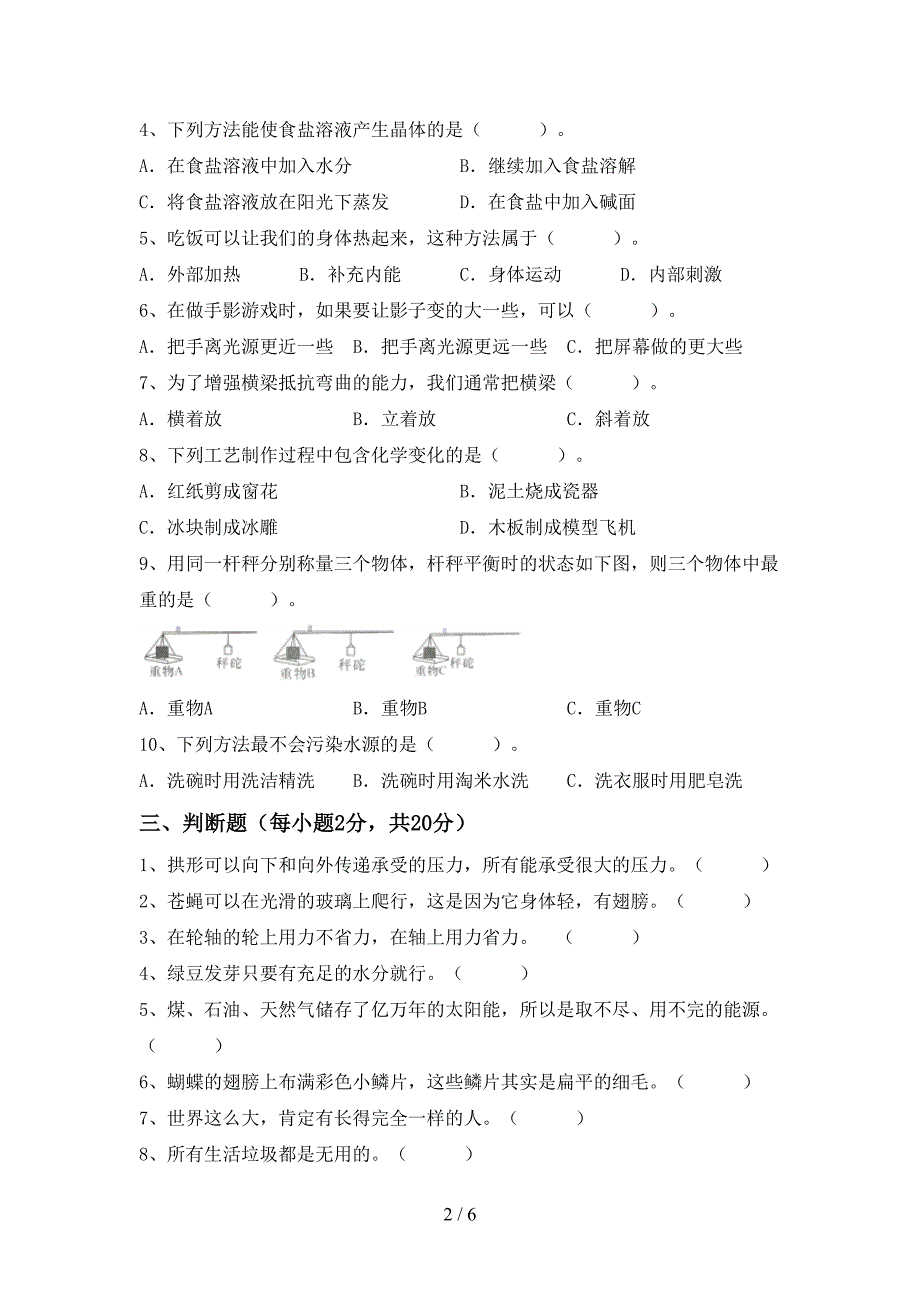 2022-2023年人教版六年级科学下册期中试卷(精选).doc_第2页