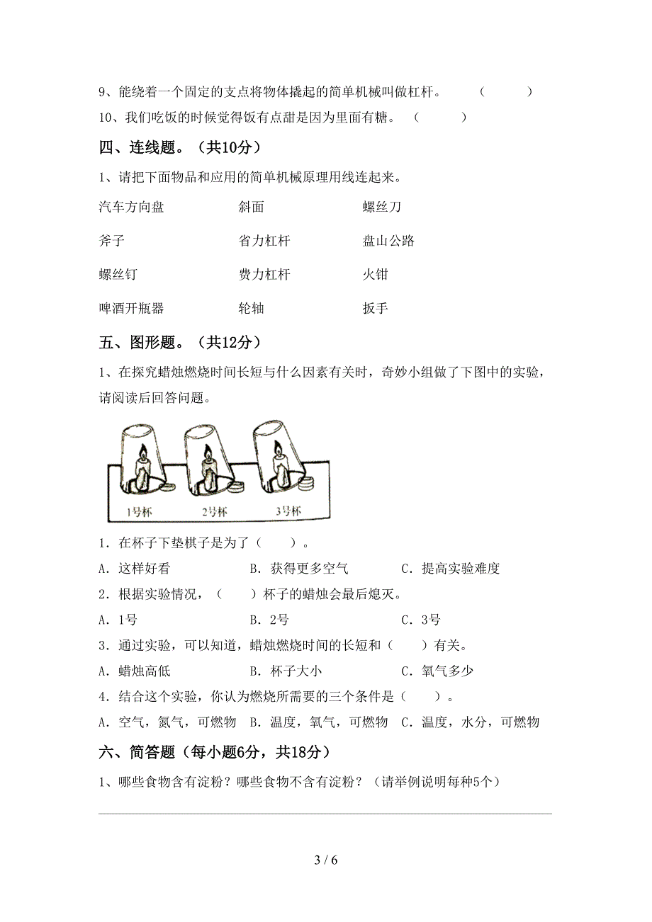 2022-2023年人教版六年级科学下册期中试卷(精选).doc_第3页