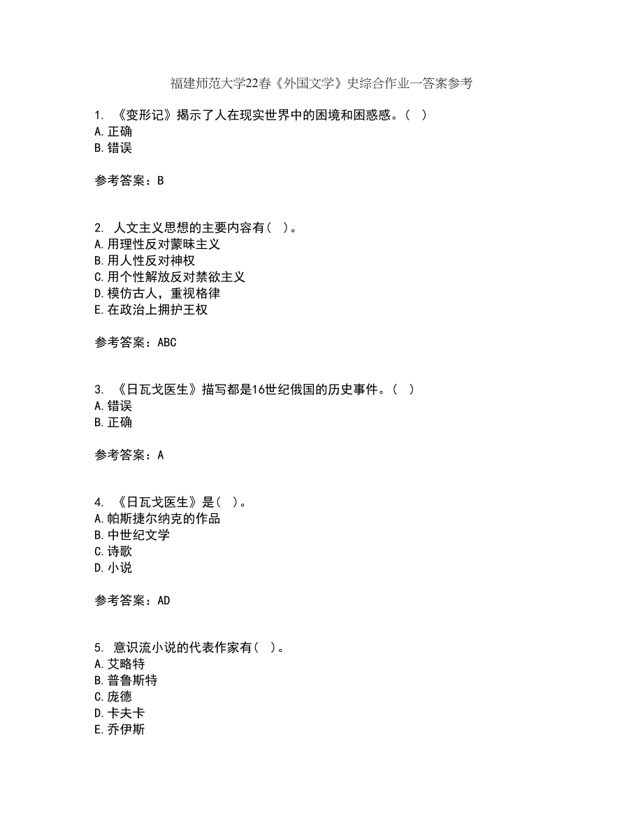 福建师范大学22春《外国文学》史综合作业一答案参考31_第1页