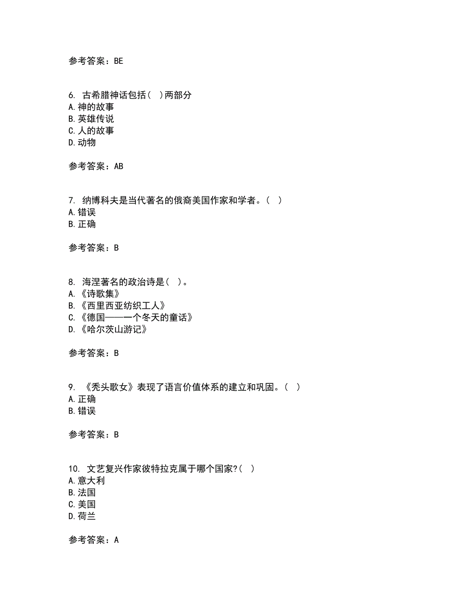 福建师范大学22春《外国文学》史综合作业一答案参考31_第2页