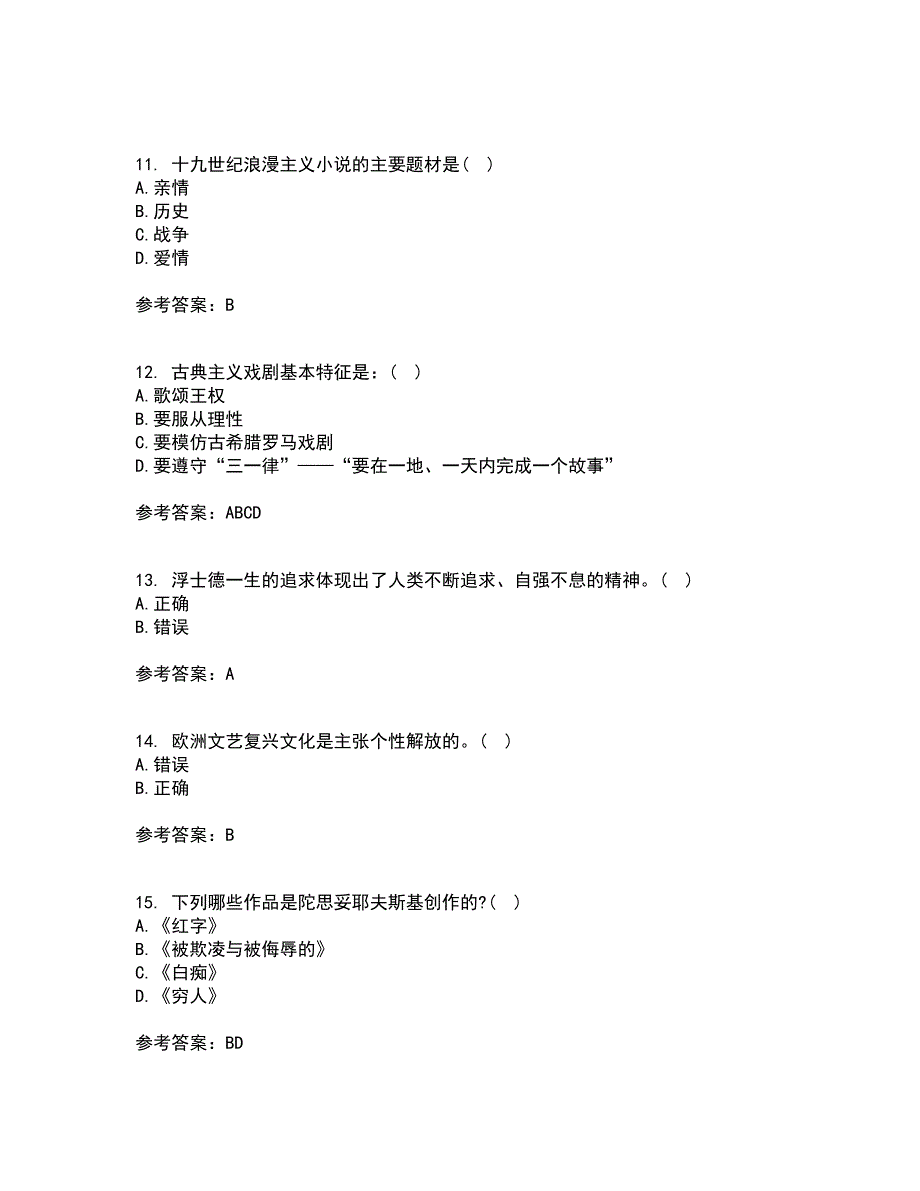 福建师范大学22春《外国文学》史综合作业一答案参考31_第3页