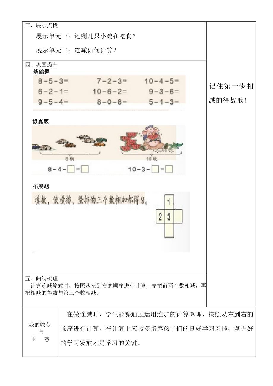 连减14-2(教育精品)_第2页