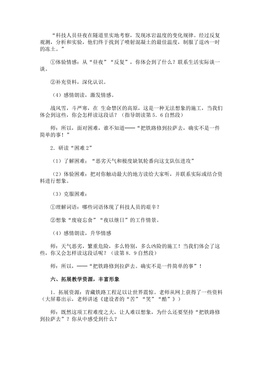 教学设计把铁路修到拉萨去.docx_第3页