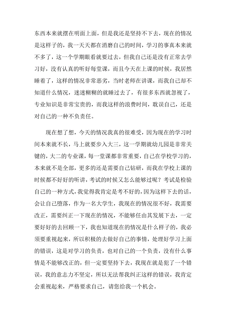 （精品模板）大学生上课睡觉检讨书_第2页