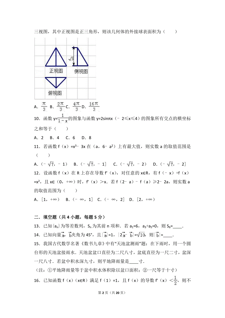 辽宁省铁岭市协作体高三上第三次联考数学试卷文科_第2页