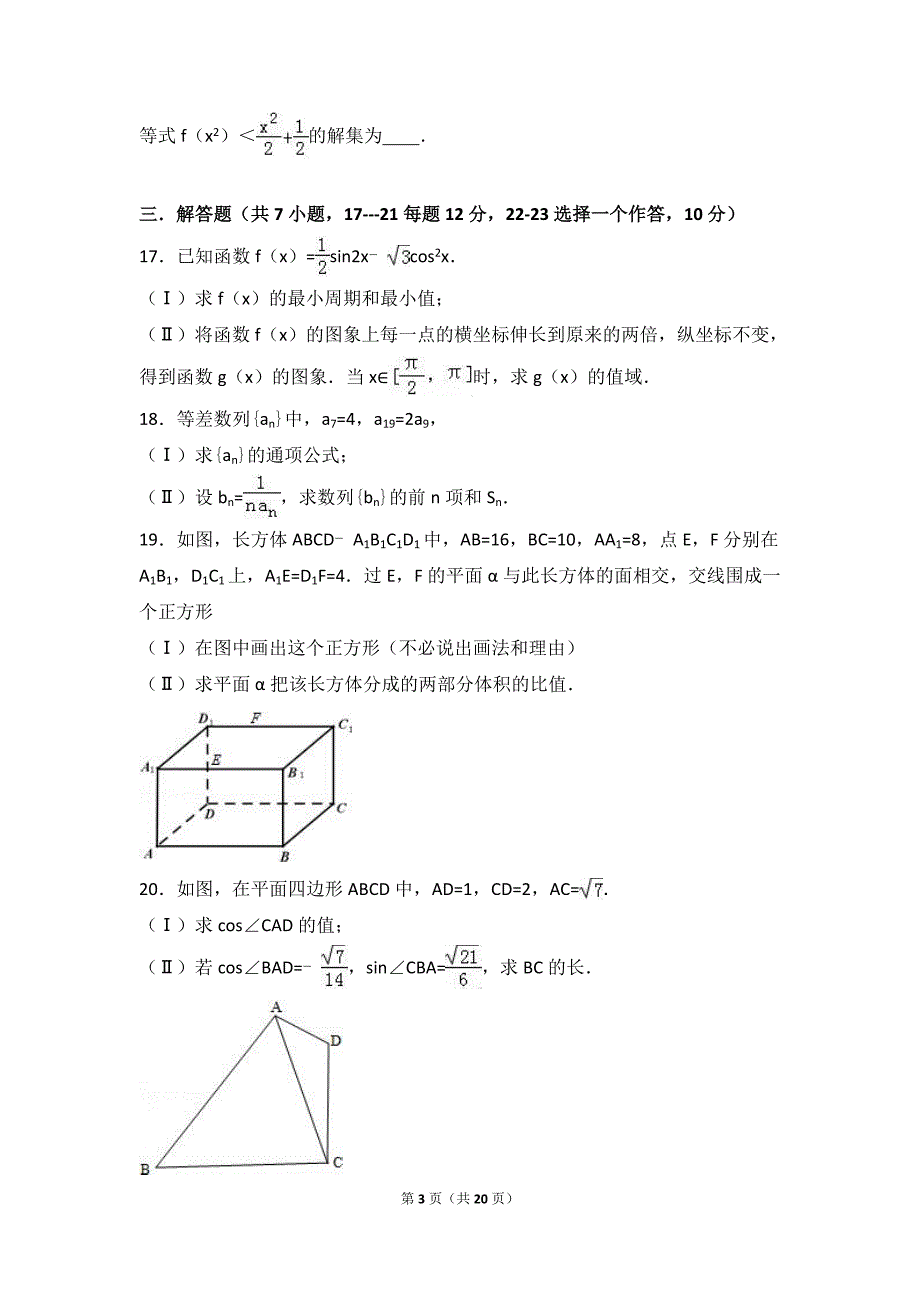 辽宁省铁岭市协作体高三上第三次联考数学试卷文科_第3页