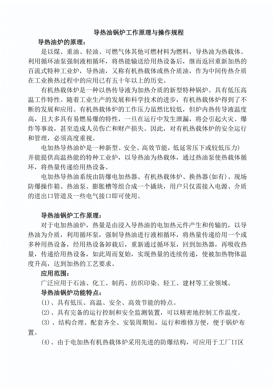 导热油锅炉工作原理与操作规程_第1页
