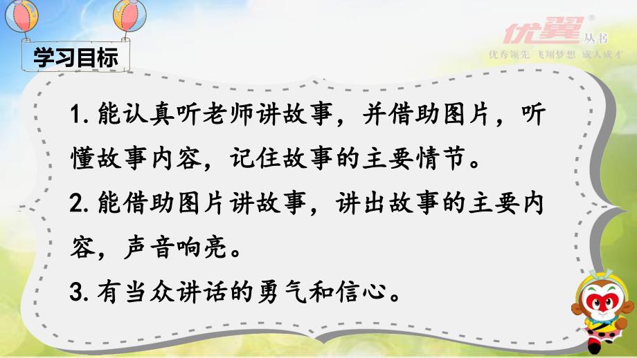 部编语文一年级下册(精品&#183;课堂教学课件)口语交际-听故事-讲故事ppt课件_第4页