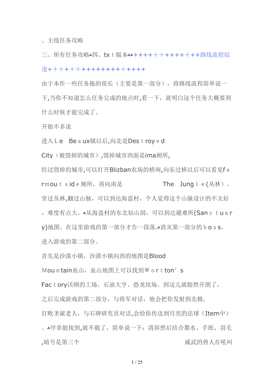 雪山地牢攻略_第1页