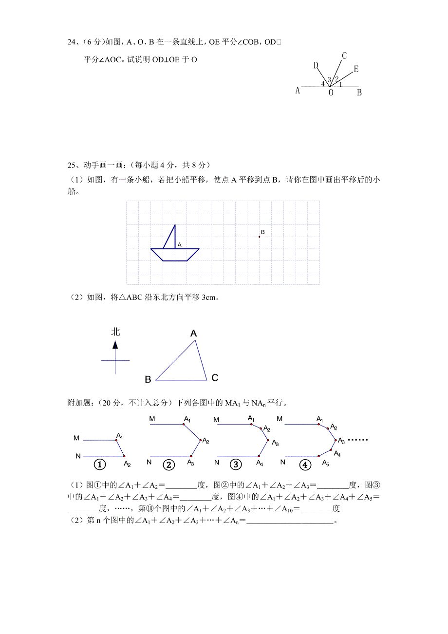 2006春学期柳州三十三中七年级第一次月考数学试卷(无答案)[下学期]2006年新人教版_第4页