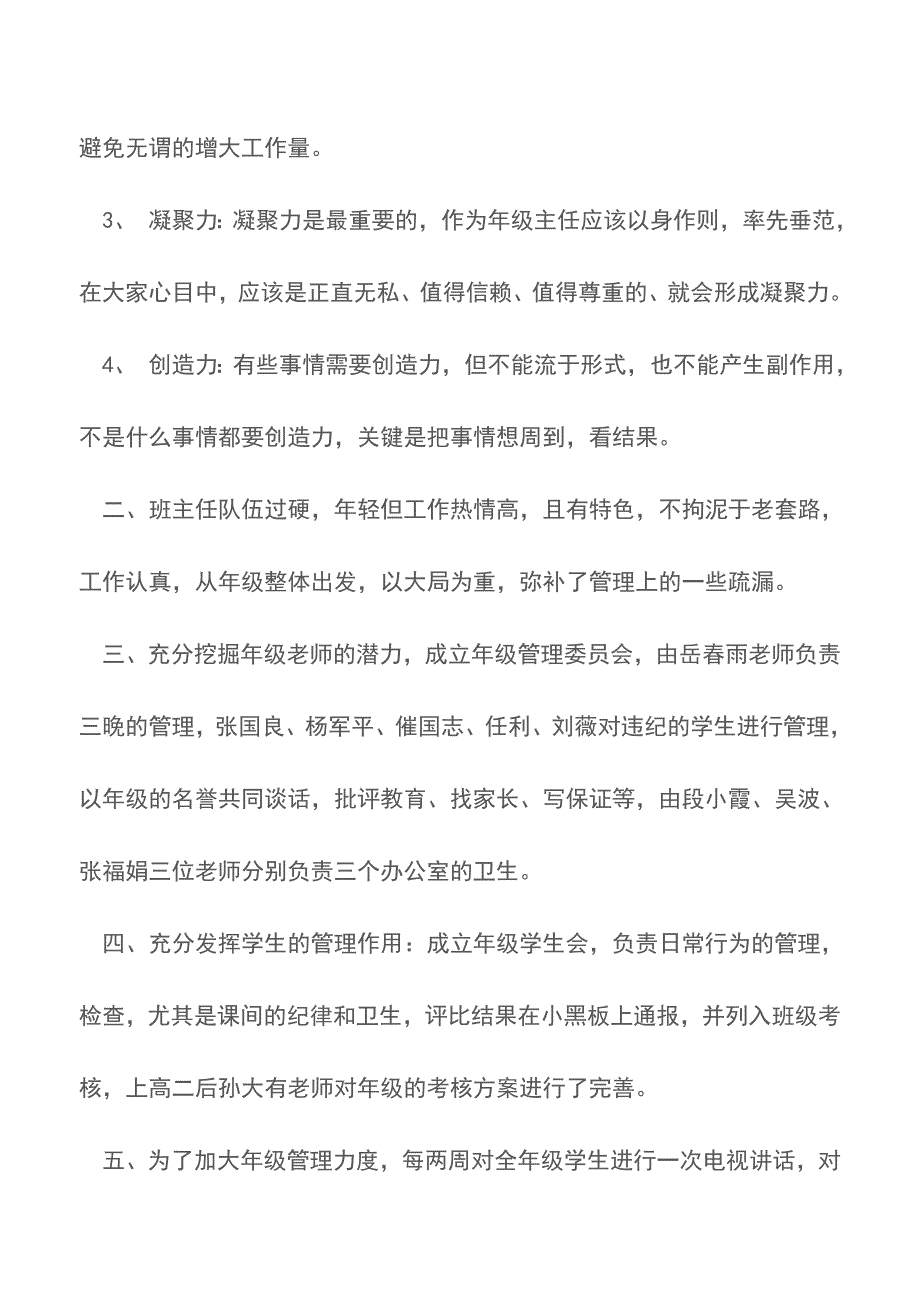 高中年级管理心得体会【精品文档】.doc_第2页