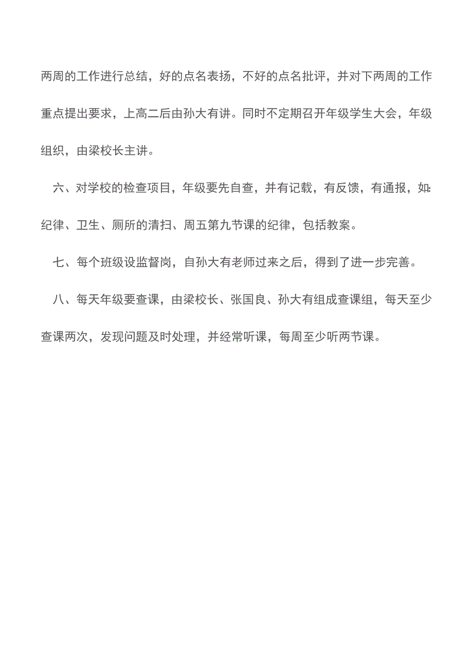 高中年级管理心得体会【精品文档】.doc_第3页