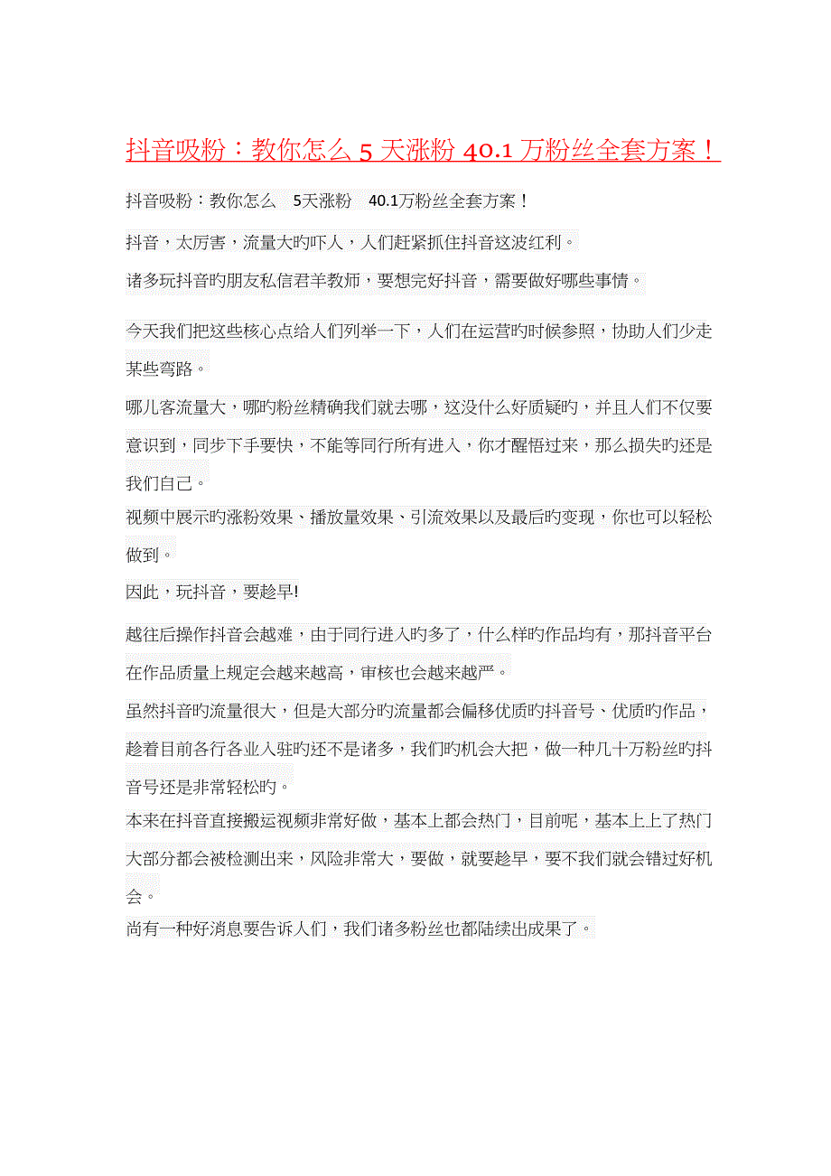 抖音吸粉：教你怎么5天涨粉40.1万粉丝全套专题方案_第1页