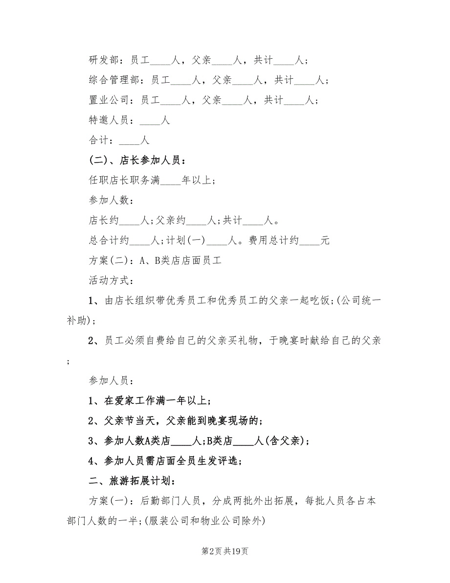 2022年超市企业计划书的_第2页