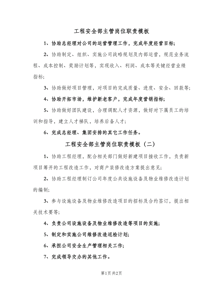 工程安全部主管岗位职责模板（三篇）_第1页