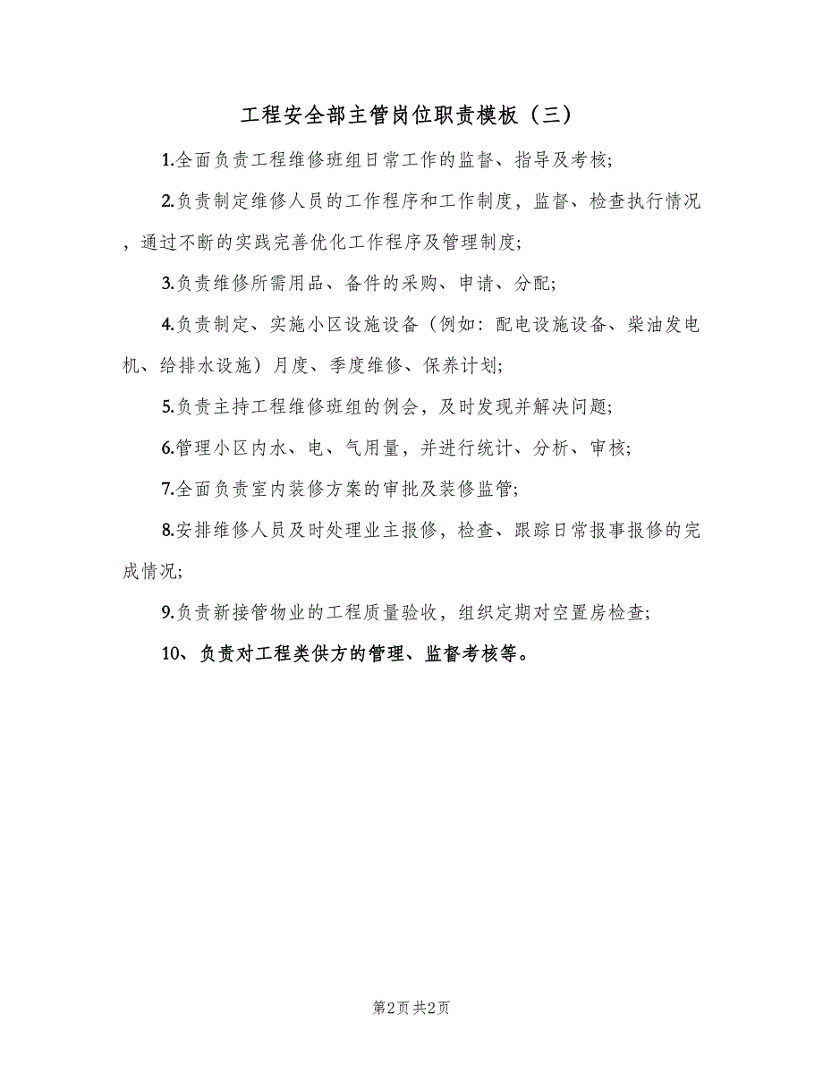 工程安全部主管岗位职责模板（三篇）_第2页