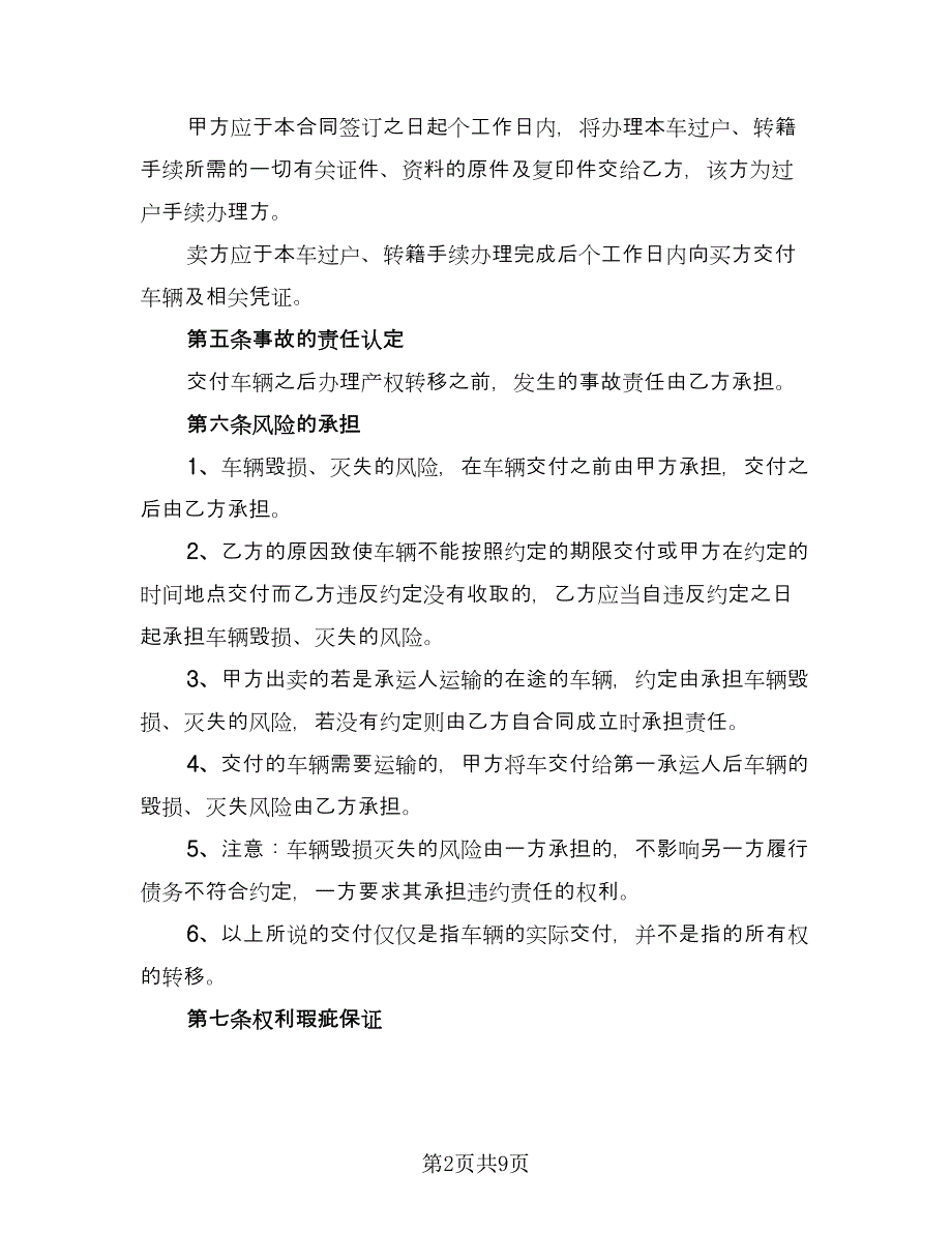 二手车交易合同常规版（三篇）.doc_第2页