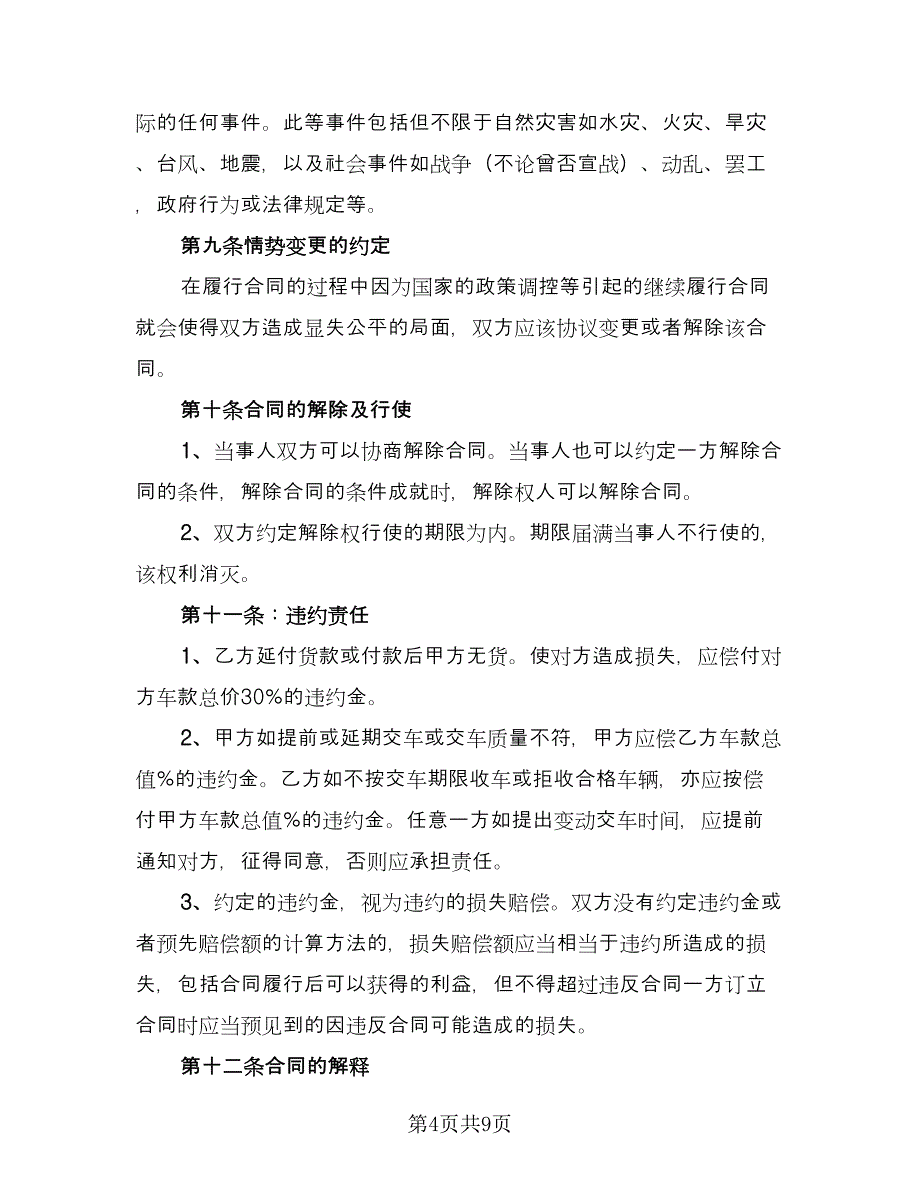 二手车交易合同常规版（三篇）.doc_第4页