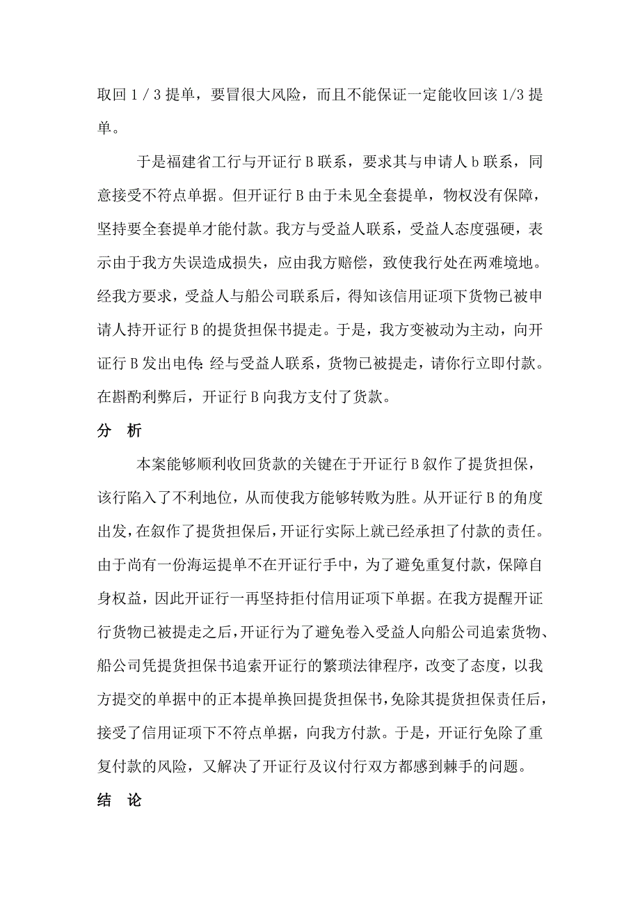 【国际贸易】海运提单、物权与担保提货_第2页