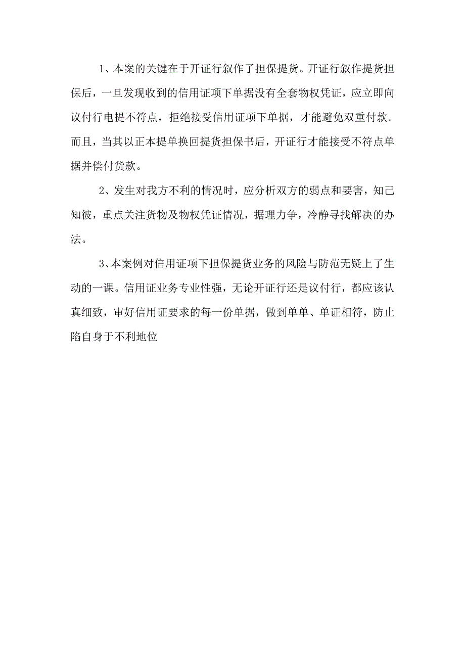 【国际贸易】海运提单、物权与担保提货_第3页