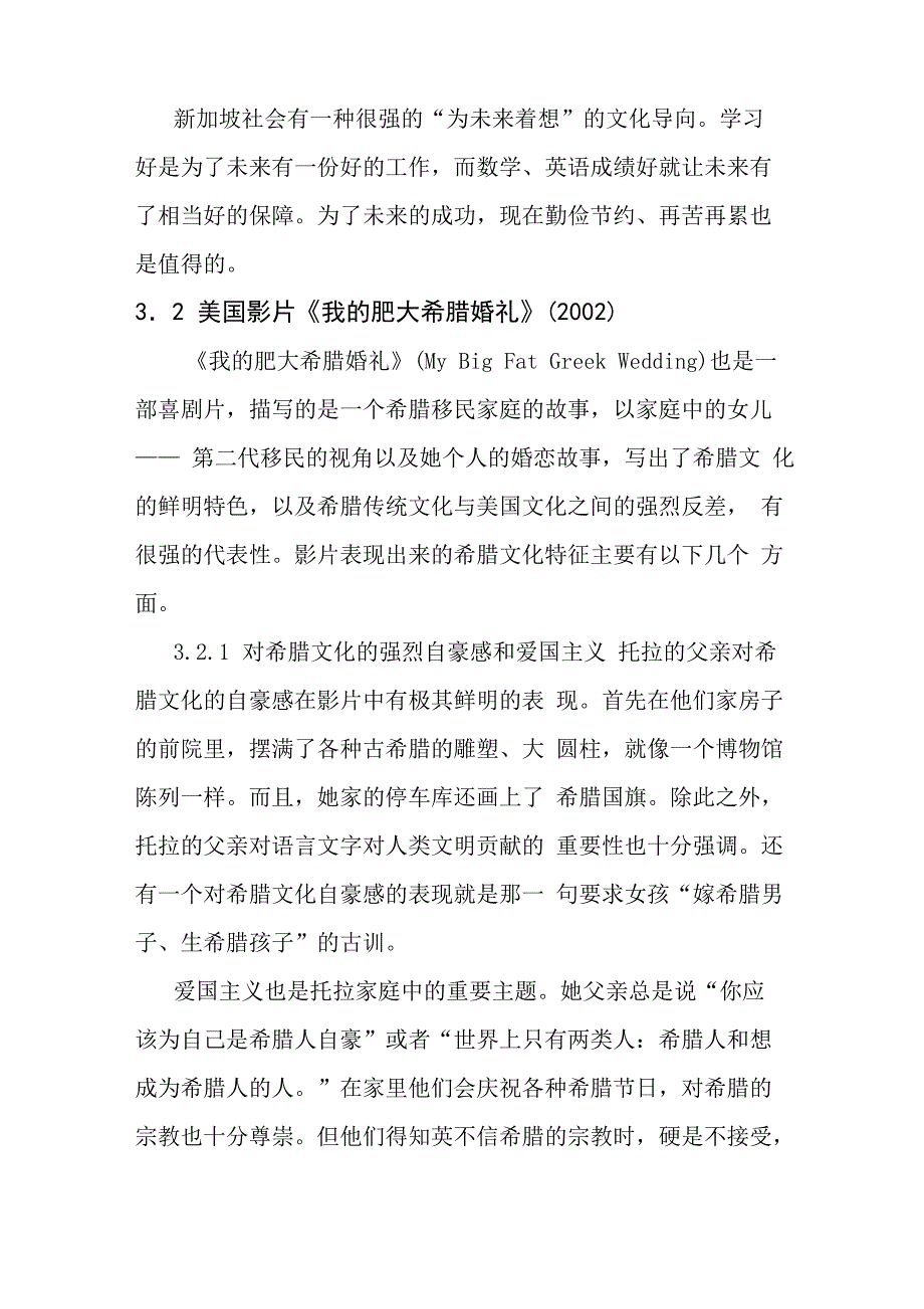 跨文化管理 第三章 用跨文化理论解读中外影片_第2页