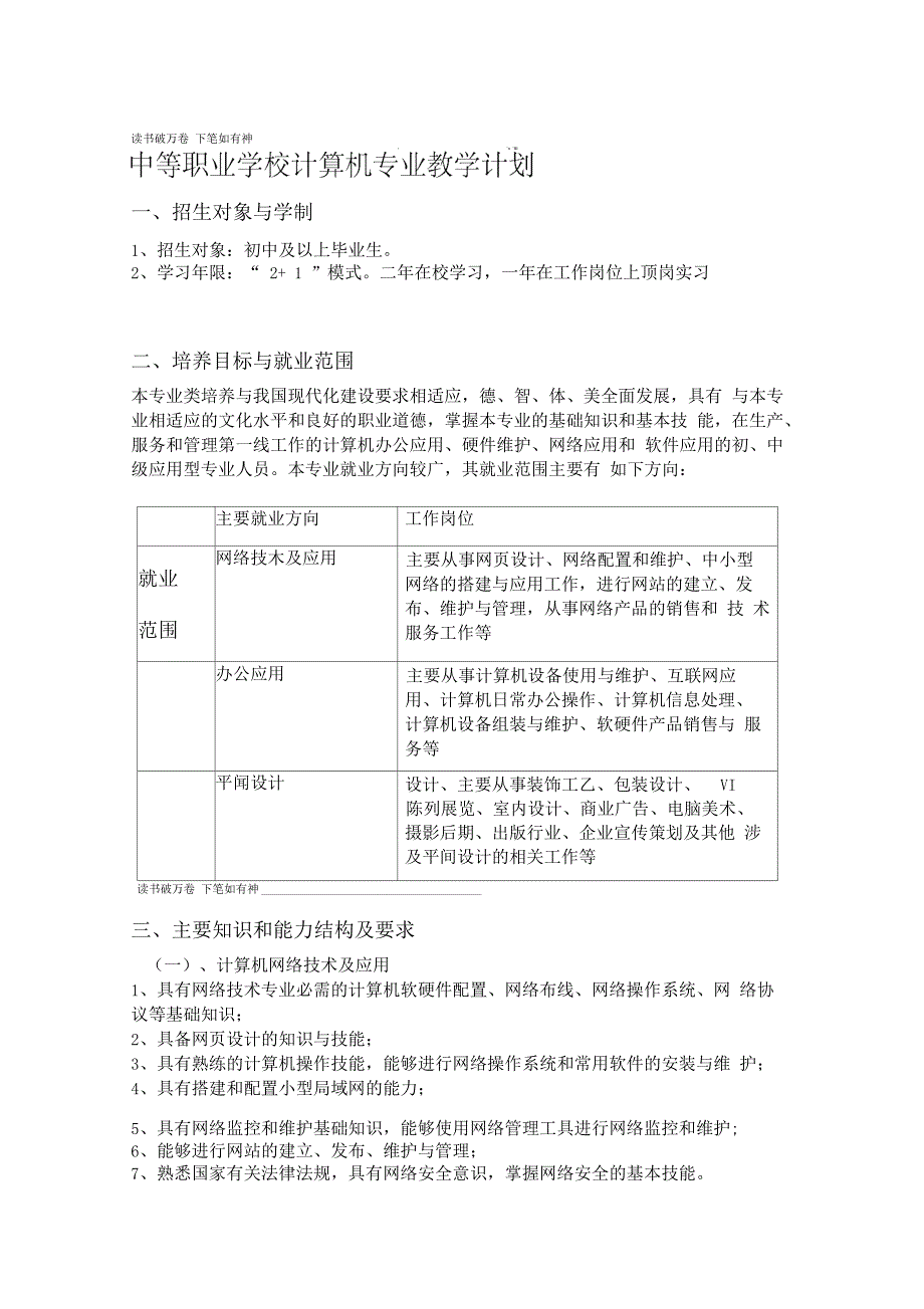 中等职业学校计算机专业教学计划_第1页